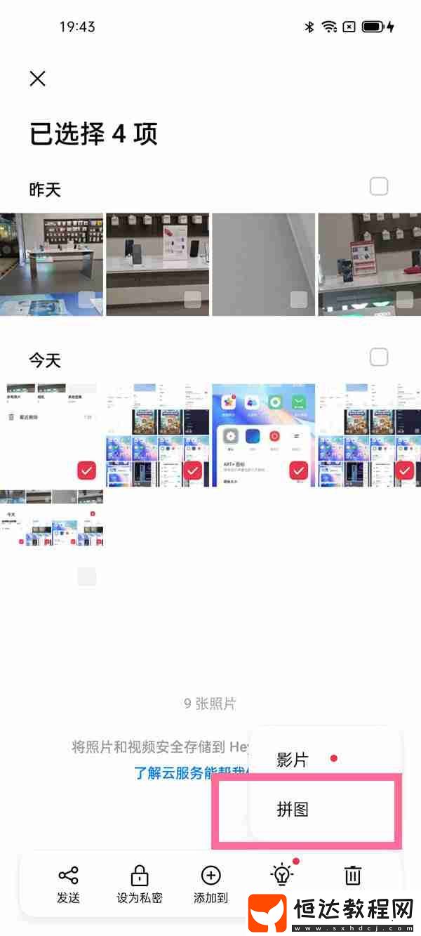手機(jī)兩張截圖并列放一起教程