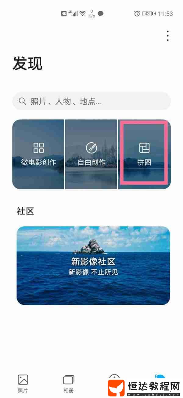 手機(jī)兩張截圖并列放一起教程