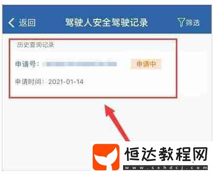 交管12123怎么申請(qǐng)駕駛?cè)税踩{駛記錄