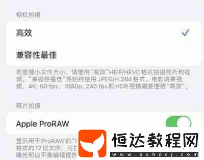 iPhone14pro手機(jī)怎么開啟相機(jī)raw模式