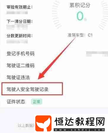 交管12123怎么申請(qǐng)駕駛?cè)税踩{駛記錄