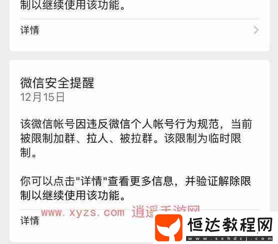 微信加好友頻繁要多久才能恢復(fù)