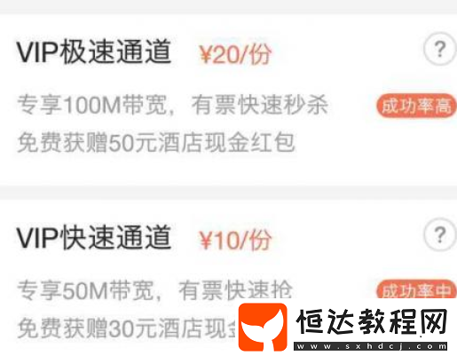 智行火車(chē)票vip搶票幾率大嗎