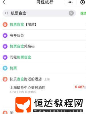 機(jī)票盲盒購買方法