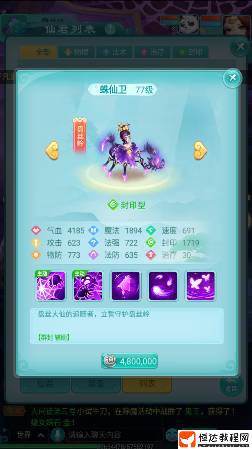 逍遙情緣手游這就是蛛仙衛(wèi)的實力