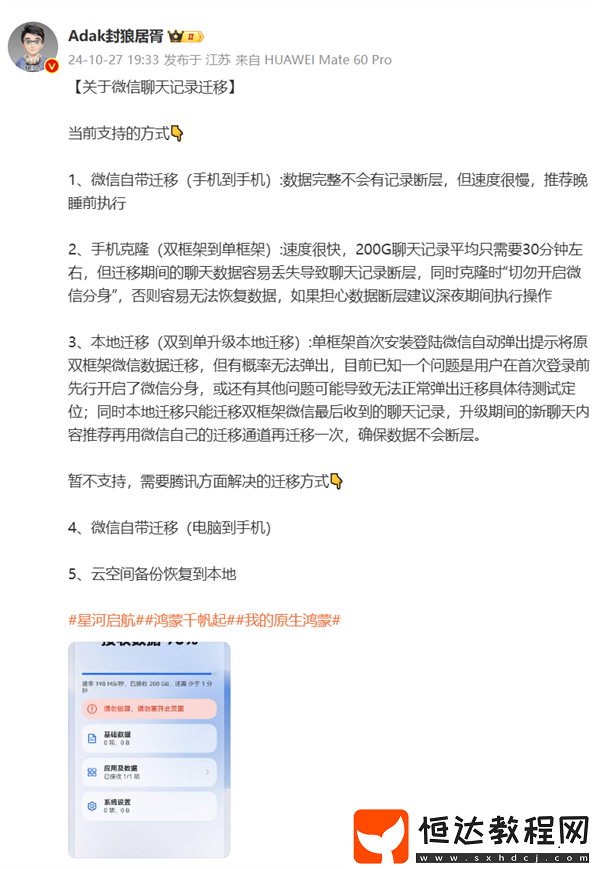鴻蒙版微信轉(zhuǎn)移聊天記錄方法