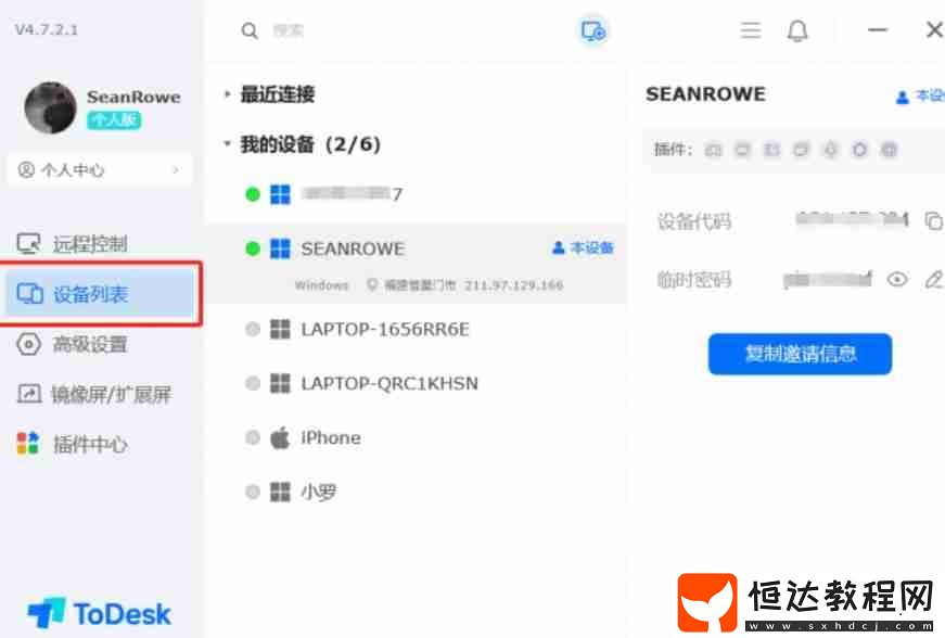 todesk設(shè)置備注的方法