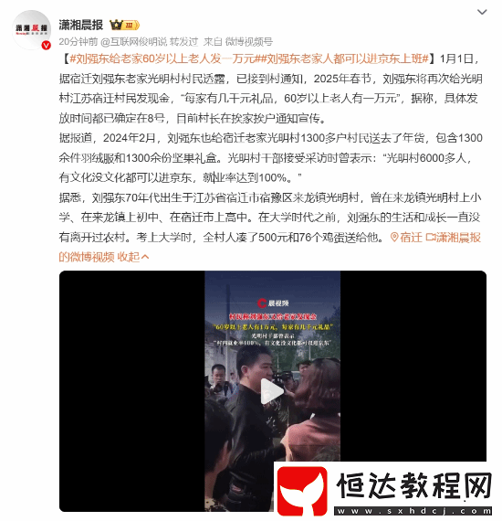 劉強(qiáng)東又給家鄉(xiāng)父老發(fā)福利啦！2025春節(jié)安排上了！