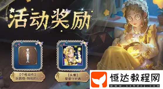 第五人格2024感恩節(jié)活動介紹