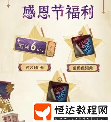 第五人格2024感恩節(jié)活動介紹