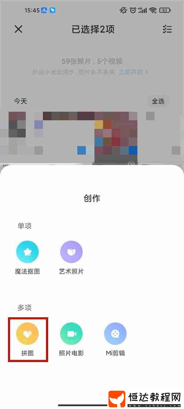 手機(jī)兩張截圖并列放一起教程