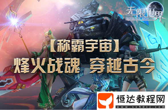 無限世界4月5日新服誠邀你探索無限沉浸非凡體驗(yàn)