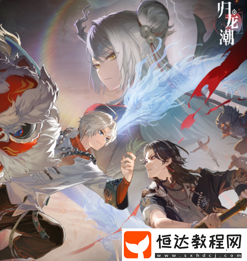 歸龍潮1.1版本爆料