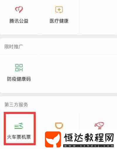 微信怎么查看足跡地圖