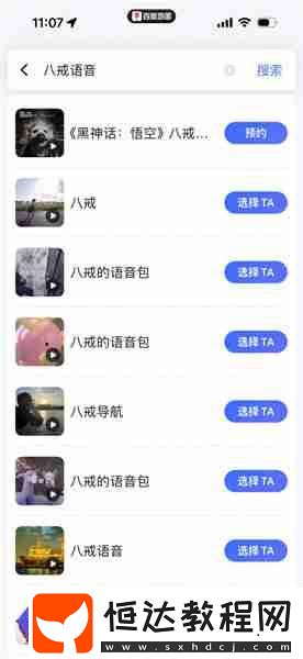 八戒導(dǎo)航語音包設(shè)置方法
