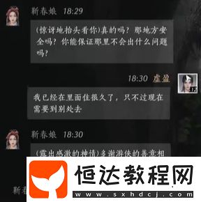 燕云十六聲靳春娘怎么聊天
