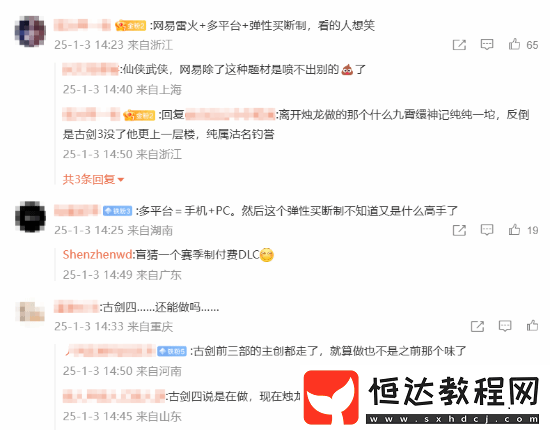 網(wǎng)易劍心雕龍?jiān)怃J評