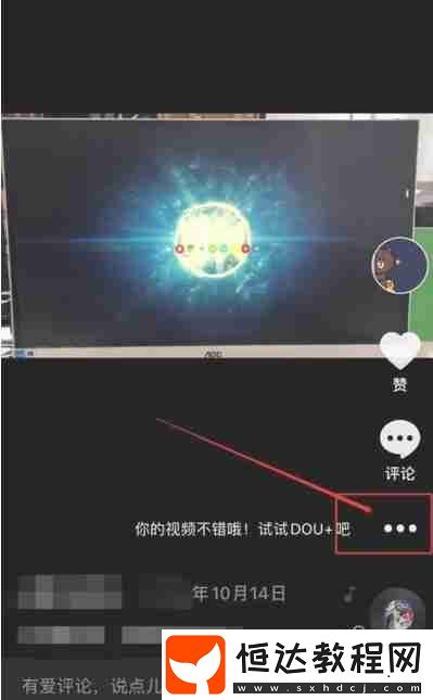 抖音短視頻如何置頂自己的作品