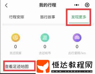 微信怎么查看足跡地圖