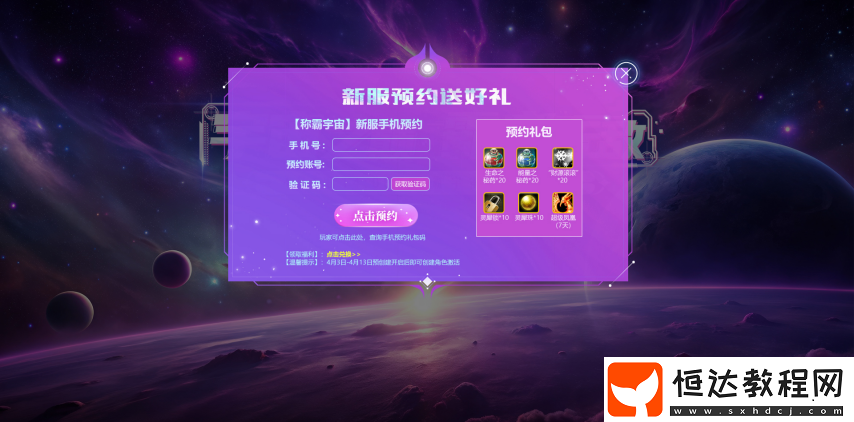 無(wú)限世界2025年4月5日新服預(yù)約明10