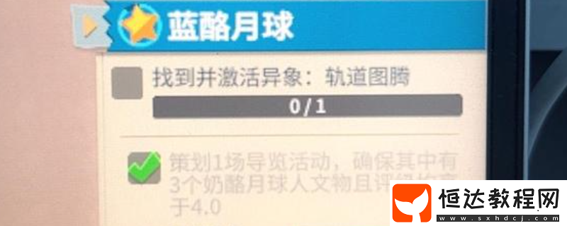 雙點博物館激活軌道圖騰方法介紹