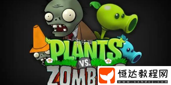 植物大戰(zhàn)僵尸雜交版泳池防守第4關(guān)攻略