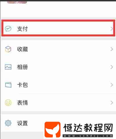 微信怎么查看足跡地圖