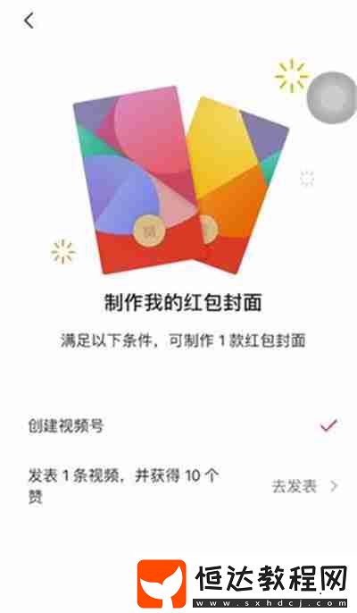 微信紅包封面怎么做