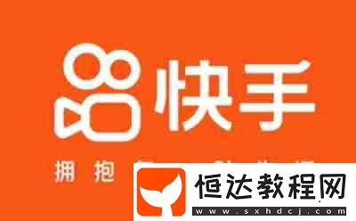 快手app官網(wǎng)入口在哪