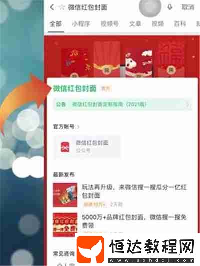 微信紅包封面怎么做