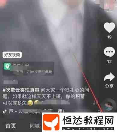 抖音短視頻如何置頂自己的作品