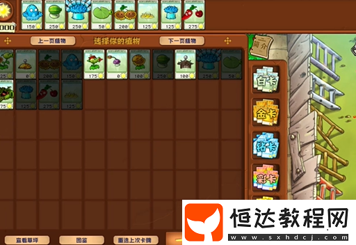 植物大戰(zhàn)僵尸雜交版泳池防守第6關(guān)攻略