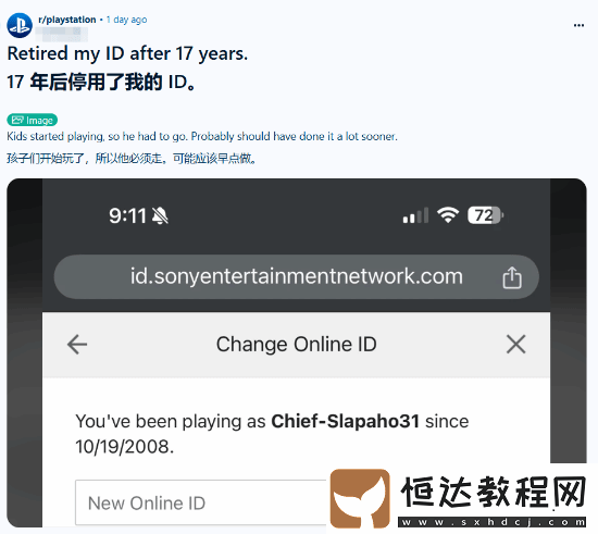 老玩家更改自己17年歷史索尼ID