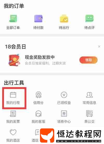 微信怎么查看足跡地圖