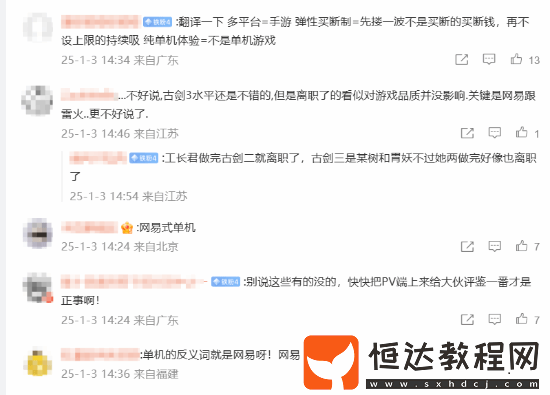 網(wǎng)易劍心雕龍?jiān)怃J評