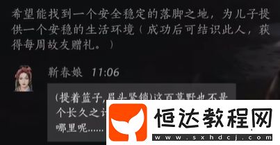 燕云十六聲靳春娘怎么聊天