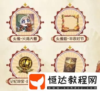 第五人格2024感恩節(jié)活動介紹