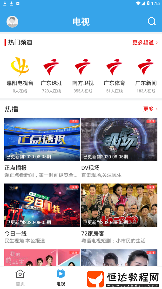 惠陽發(fā)布-新聞融媒體手機(jī)客戶端下載v1.0.0