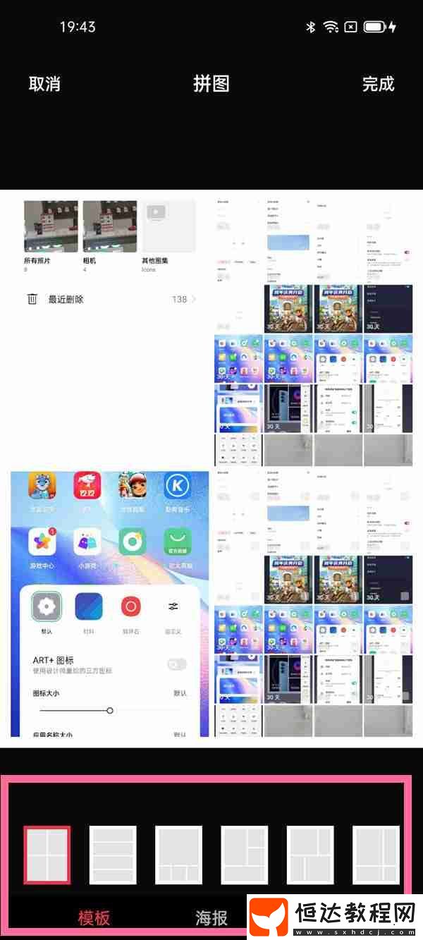 手機(jī)兩張截圖并列放一起教程