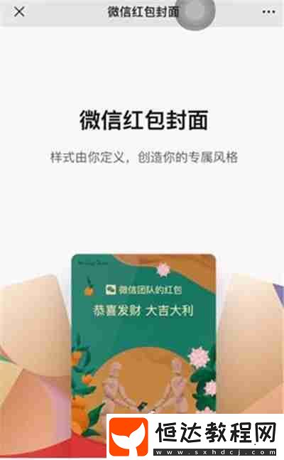 微信紅包封面怎么做