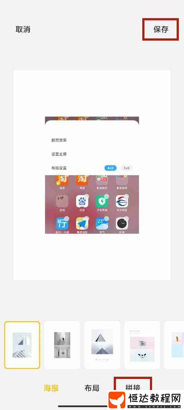 手機(jī)兩張截圖并列放一起教程