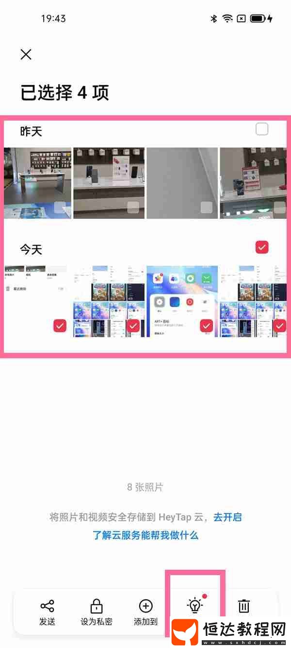 手機(jī)兩張截圖并列放一起教程