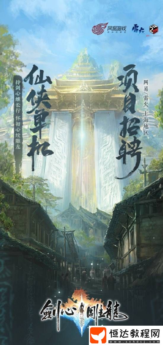 網(wǎng)易劍心雕龍?jiān)怃J評