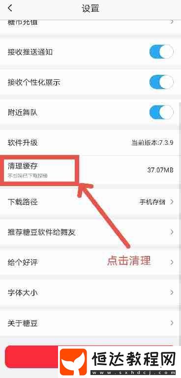 糖豆APP怎么清理緩存空間