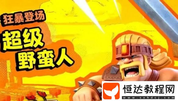 部落沖突兵種強度排行