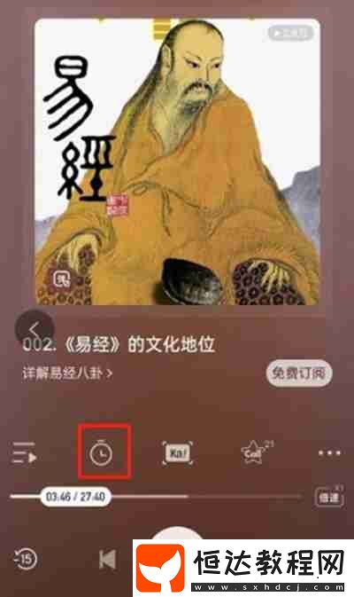 喜馬拉雅定時關(guān)閉怎么設(shè)置