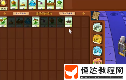 植物大戰(zhàn)僵尸雜交版前院告急第10關(guān)攻略