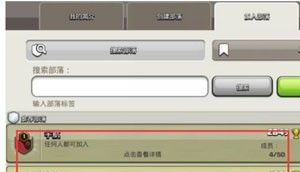 部落沖突重新加入部落方法