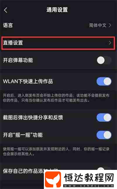 快手直播百寶箱怎么打開(kāi)