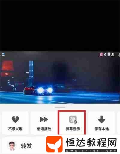 抖音視頻彈幕功能怎么開啟